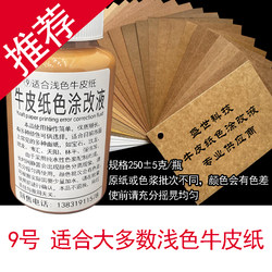 Carton Correction Fluid Corrugated Carton Modification Fluid Carton Covering File Bag Carton Express Outer Packaging Kraft Paper Color