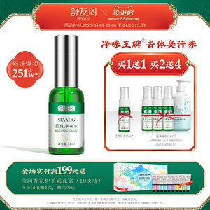 Shuyou Pavilion Anti -sweaty Deloma Under Axillary Steel Stinky Steel Fox Fox Fox Sweet Clean Axillary Fragrant Fragrant Fragrant Water Men's Genuine