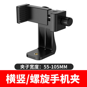 
Mobile phone clip seat horizontal and vertical photography mobile phone clip tripod gimbal adapter selfie live broadcast bracket fixing accessories