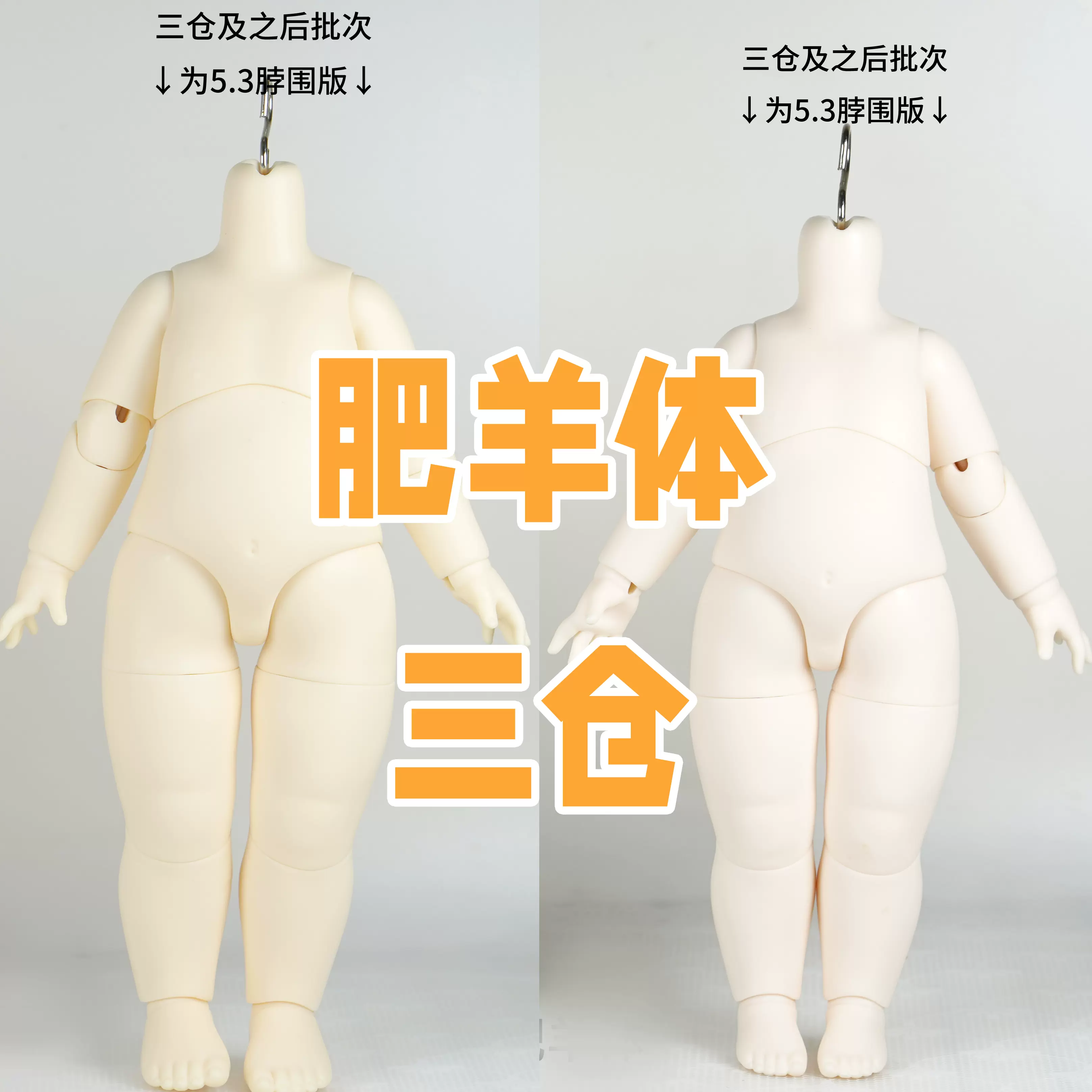 肥羊体三仓】pettimal自制BJD6分素体小6可爱六分胖体现货-Taobao