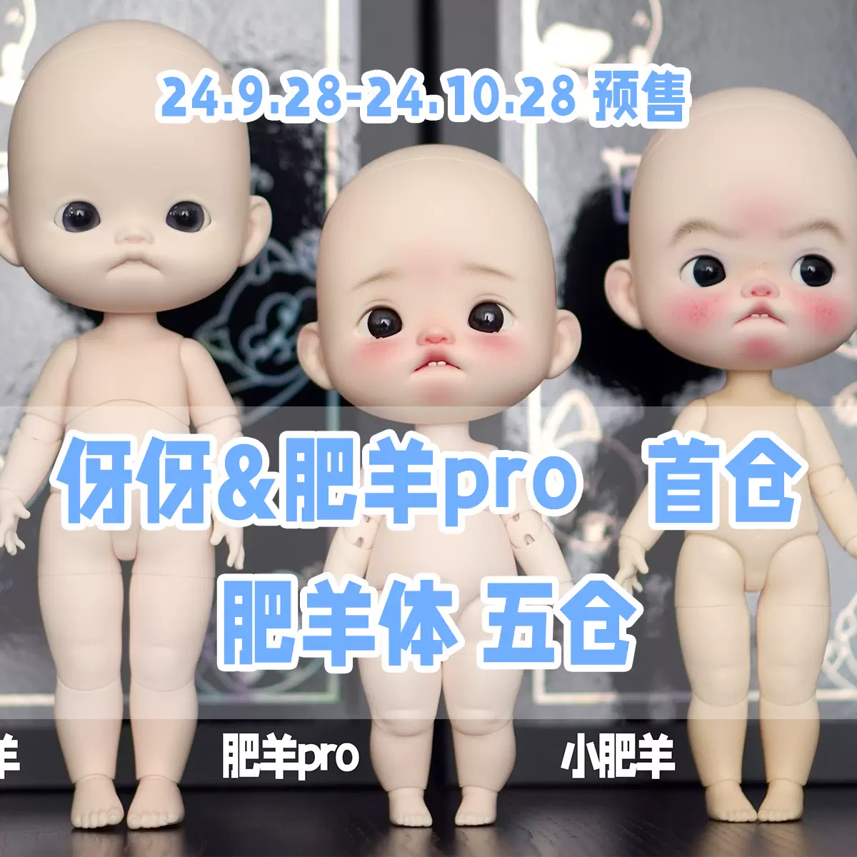Pettimal 自制 BJD DokiDoki 小布尺寸+小肥羊体 Pettimal 自制 BJD DokiDoki 小布尺寸+小肥羊体