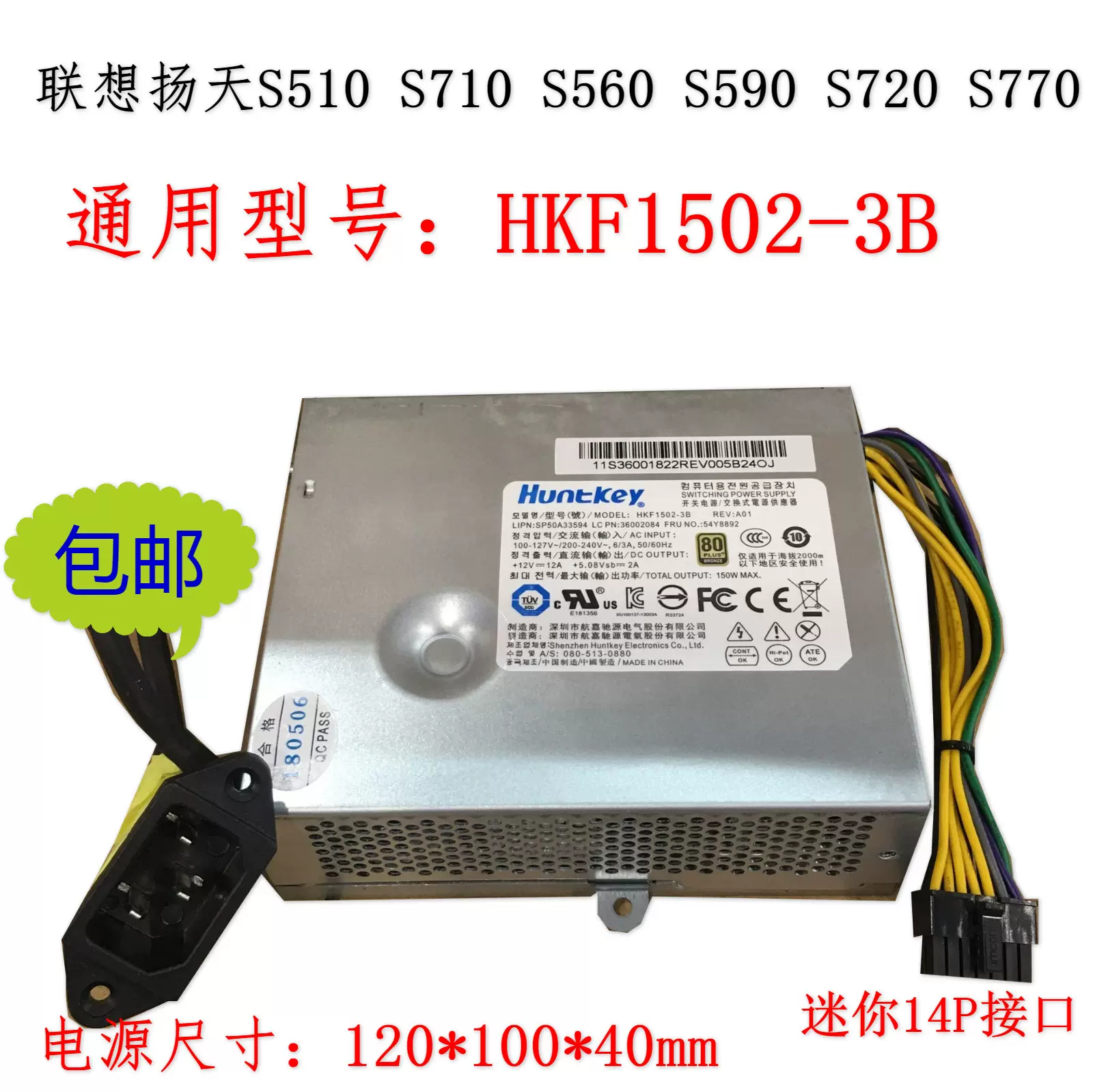 联想S510 S560 S590 S710 S720 S770一体机电源HKF1502-3B APA005