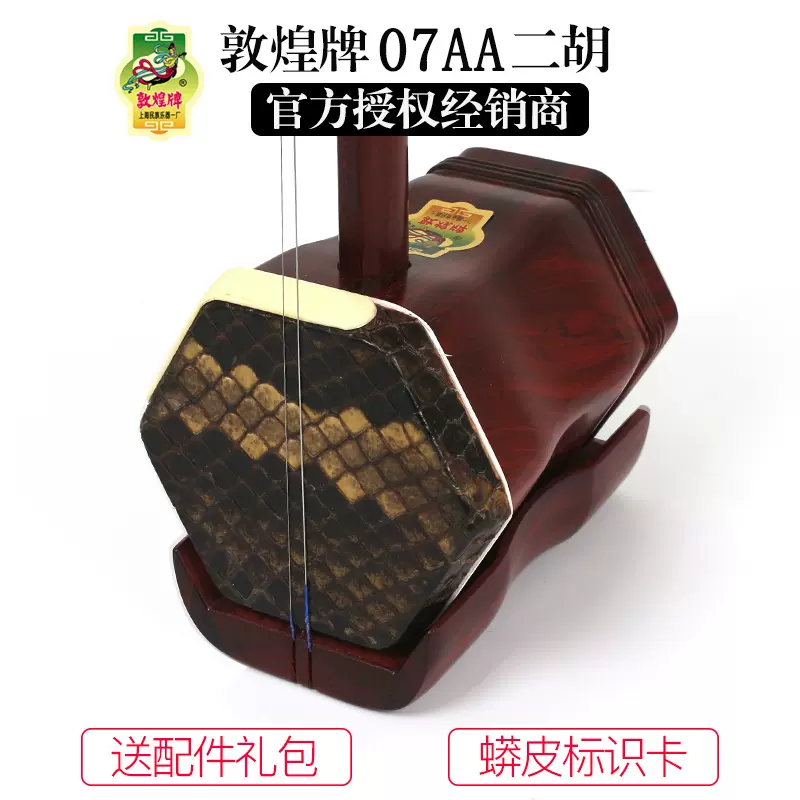 敦煌07AA紫檀二胡科特迪瓦小叶紫檀二胡敦煌乐器-Taobao