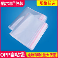 Self-Adhesive Opp Bag Clothing Card Food Mask Packaging Bag