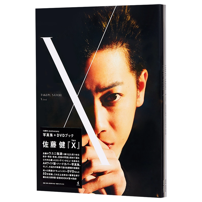 現貨佐藤健寫真集附DVD X ten 日文原版佐藤健寫真集+ DVDブックX (ten 