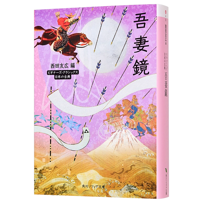 吾妻鏡　１　２ 吾妻鏡: 現代語訳 (1) | 五味 文彦, 本郷 和人 |本 | 通販 | Amazon