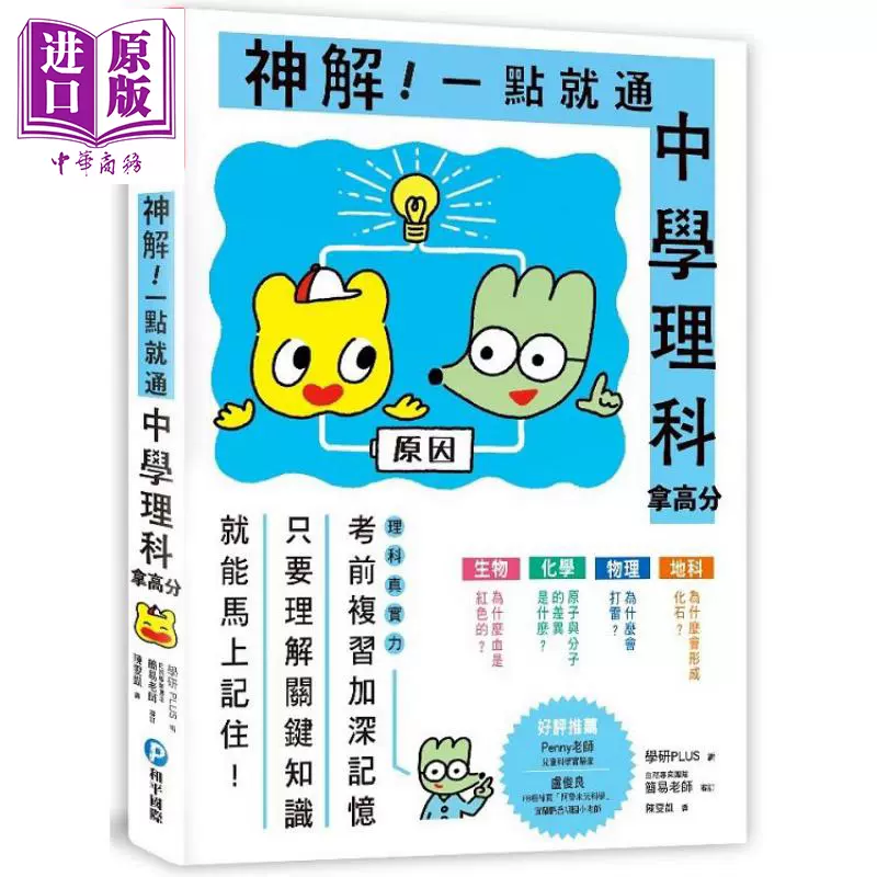 神解 一点就通 中学理科拿高分 中小学生必备 轻松攻略