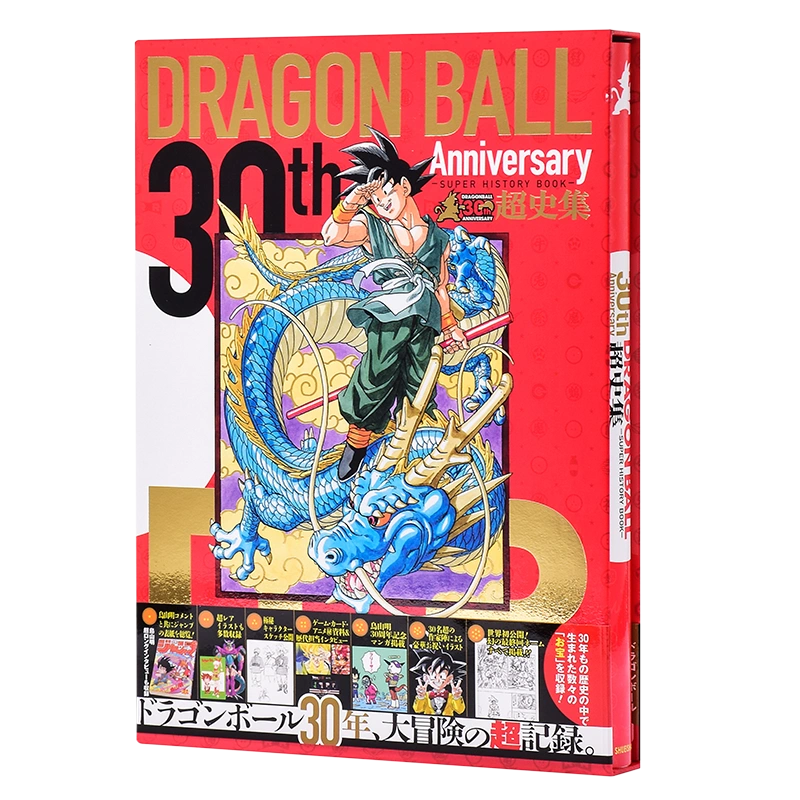 預售龍珠30週年紀念超史集日文原版SUPER HISTORY BOOK 收藏版畫集設定 