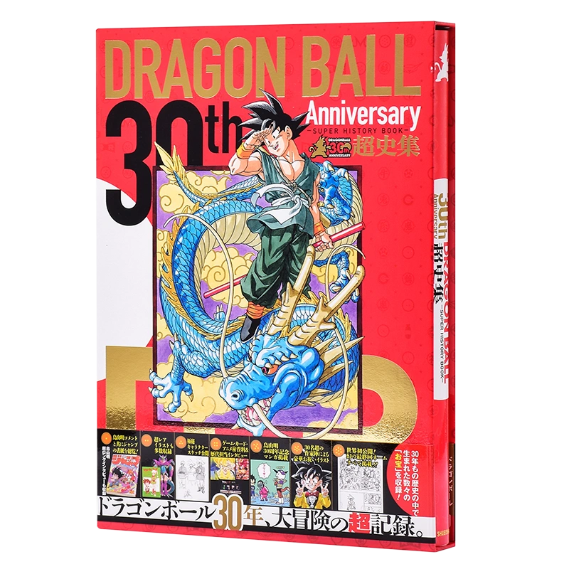 预售龙珠30周年纪念超史集日文原版SUPER HISTORY BOOK 收藏版画集设定 