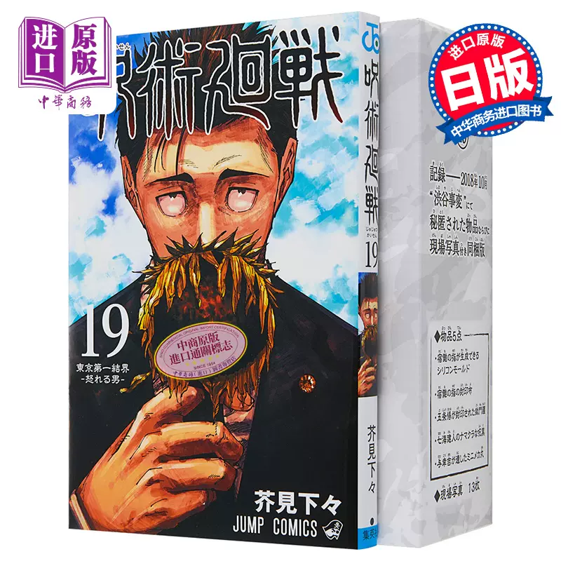 呪術廻戦 １９ ２０ ２１ 特装版-