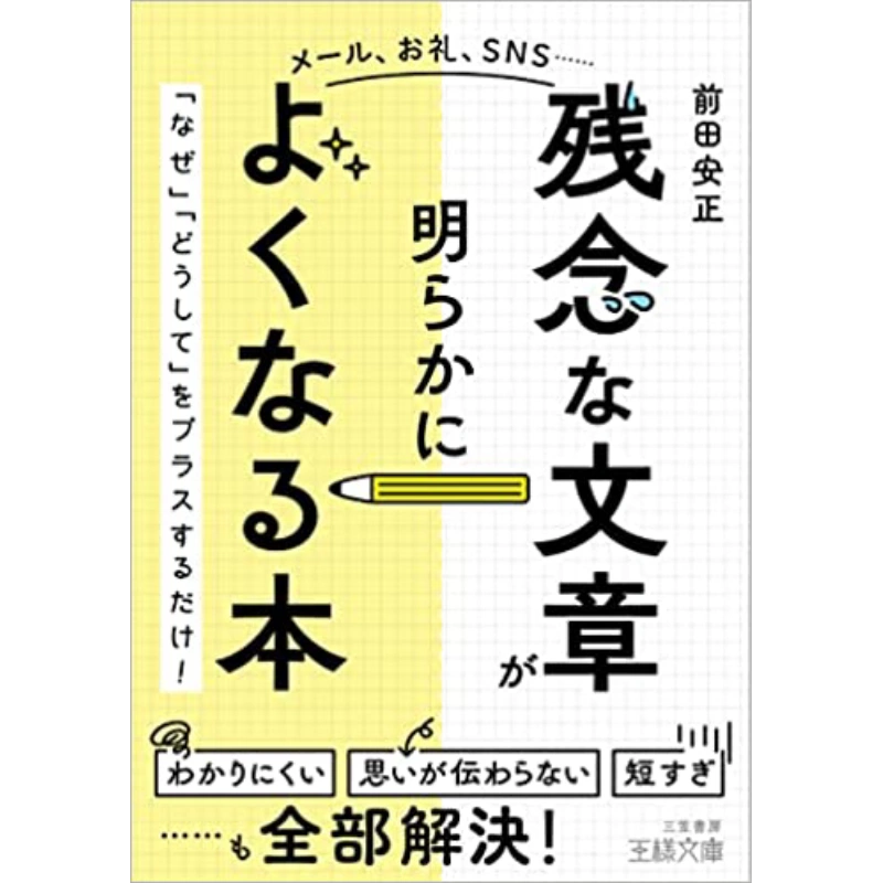 现货会写文章的人不会写文章的人以及无文章可写的人前田安正文章术日文