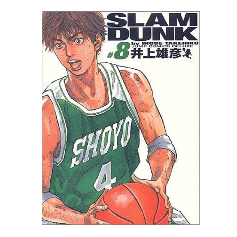 现货【中商原版】灌篮高手完全版8 日文原版Slam dunk 完全版8 井上雄彦