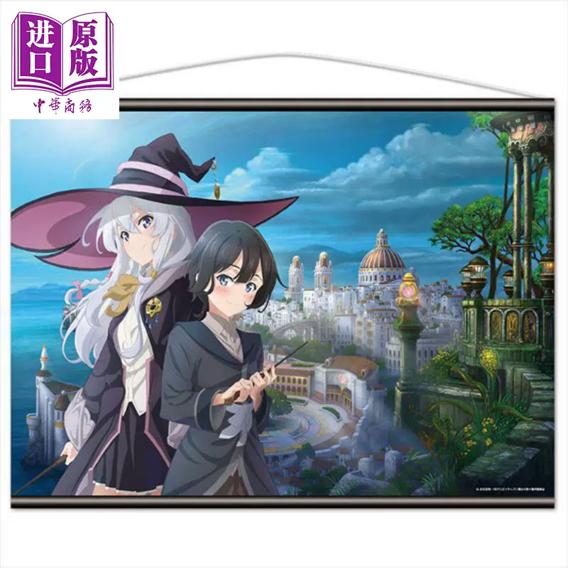 现货魔女之旅B2大小挂画伊蕾娜&沙耶款日文原版魔女の旅々B2
