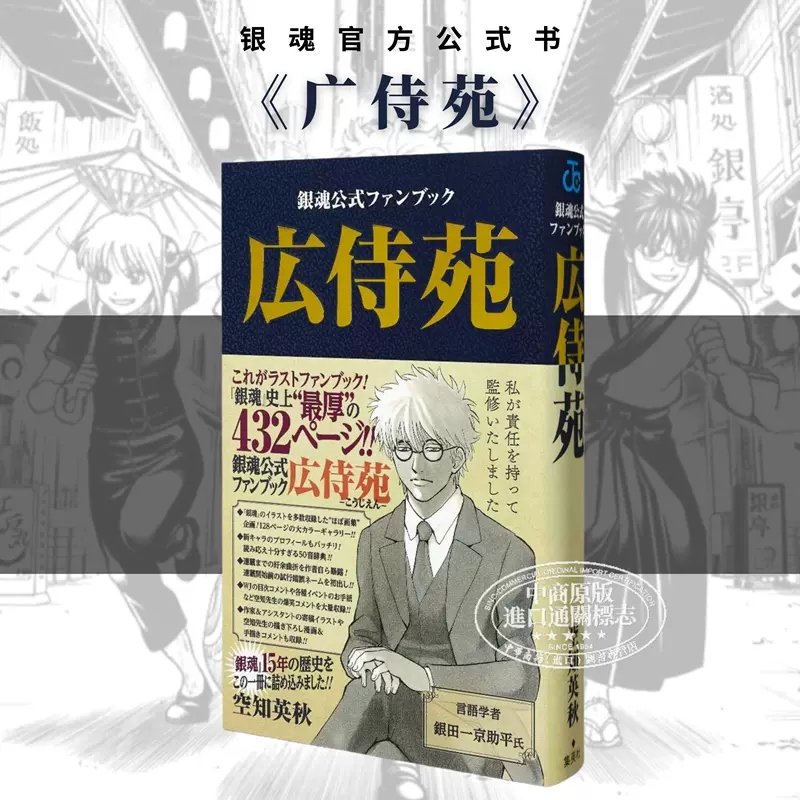 全日本送料無料 銀魂69巻と広侍苑と銀魂小説6巻 少年漫画