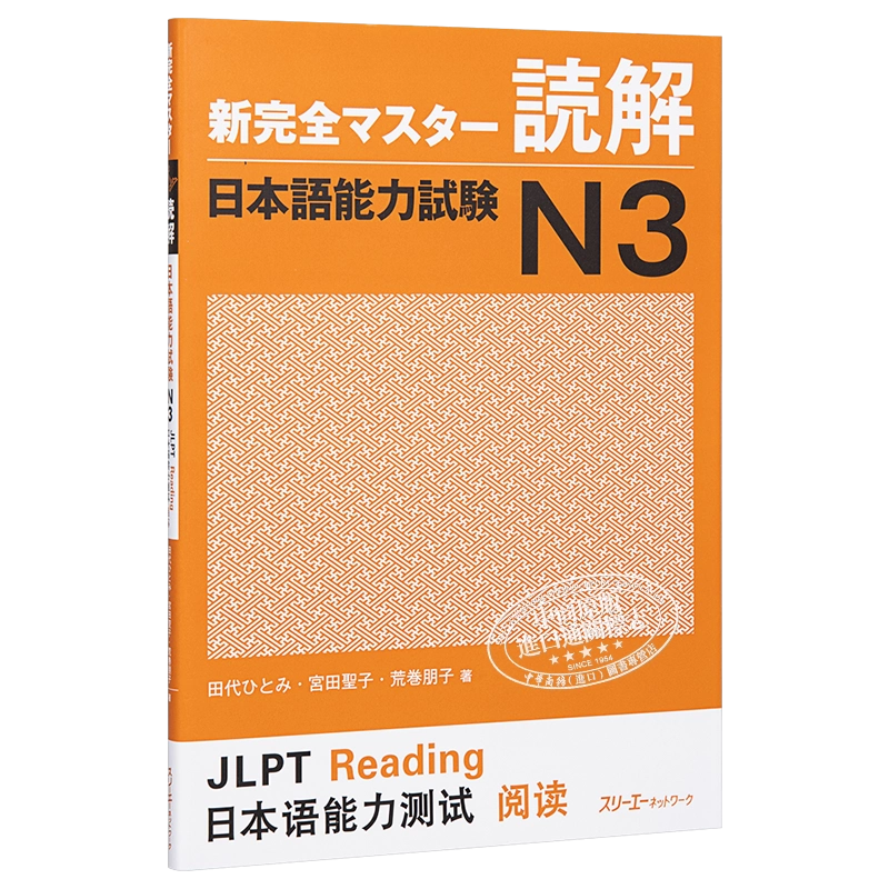 新完全掌握 日本語能力試験 N1 N2 N3 参考書セット Amazon.co.jp: 新完全掌握日语能力考试N3级语法 : 本
