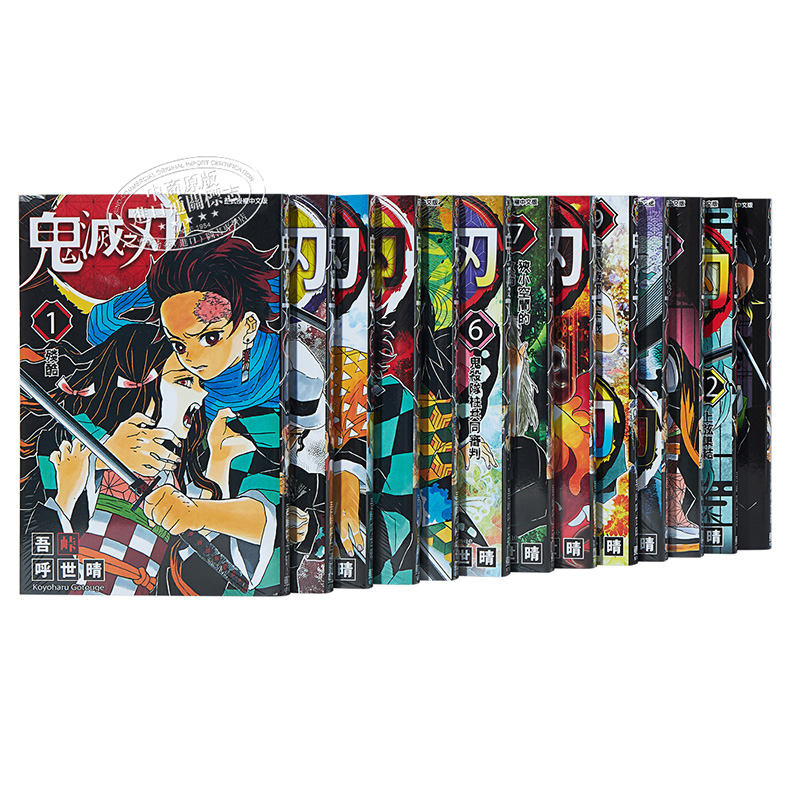 鬼滅の刃 (1-23巻) - 繁体中文版