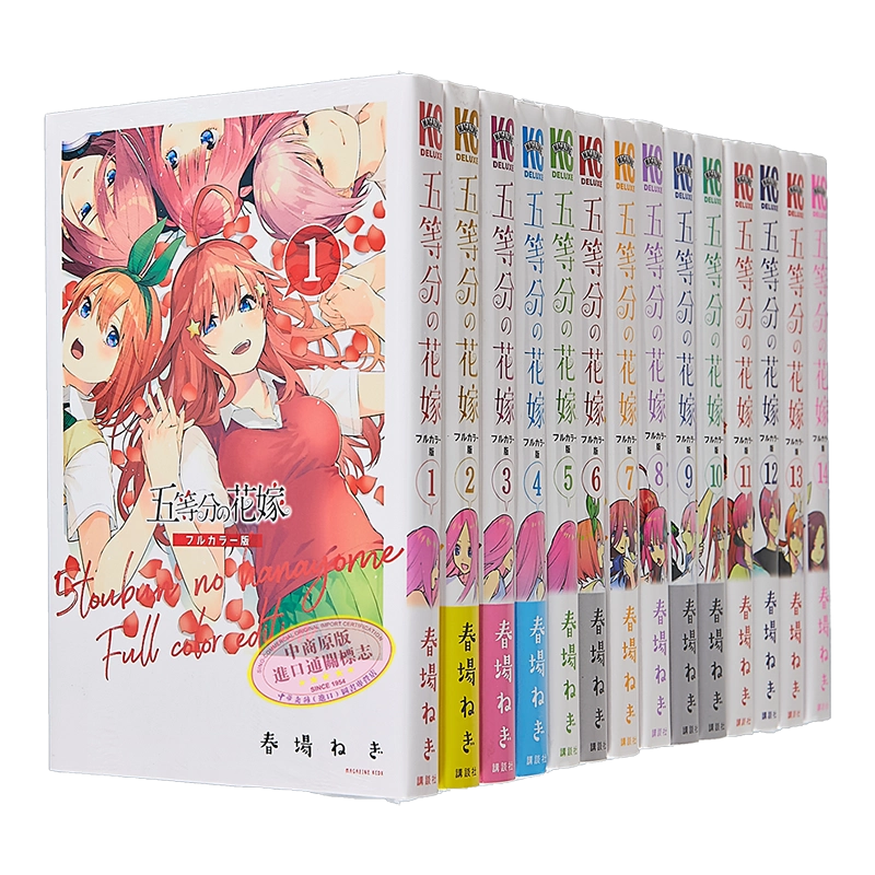 五等分的新娘全綵版漫畫1-14冊套裝完結日文原版五等分の花嫁