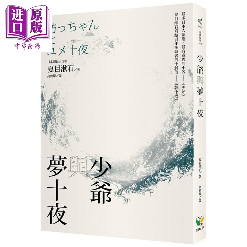 Kokoro by Natsume Soseki - Japanese Novel