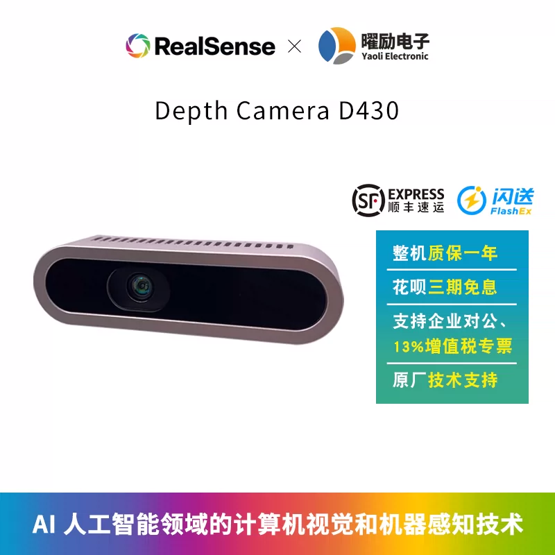 Intel RealSense D430英特尔实感深度摄像头避障机器人用传感器