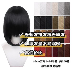 [Thousand Models] 40cm universal cos wig hair styling universal hair thickened this link 1-24 colors
