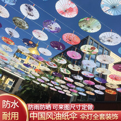 Rainproof and Sunproof Antique Oil-Paper Umbrella, Hotel Outdoor and Indoor Decorative Umbrella, Ceiling-Mounted Chinese-Style Classical Umbrella, Lamp Prop Umbrella