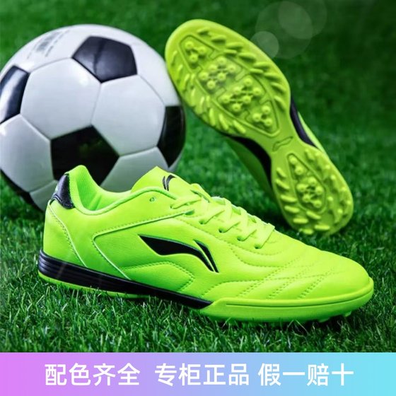 
Li Ning genuine shopping mall Changge TF2020 summer men's and women's non-slip shock-absorbing wear-resistant low-top children's football shoes