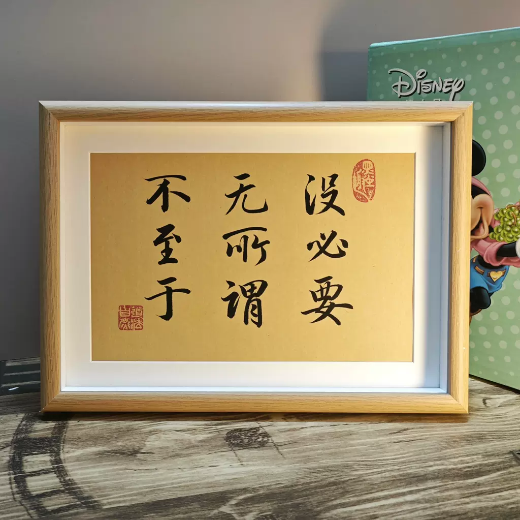 桌面相框摆台富在术数不在劳身书法字画摆件人生箴言座右铭装饰画