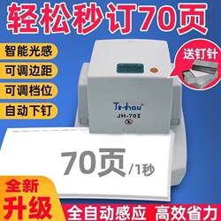 Fully Automatic Electric Sensor Stapler, Durable Tool for Graphic and Advertising Shops, Stapler for 70, 80, 90 Pages Jh70 80 90