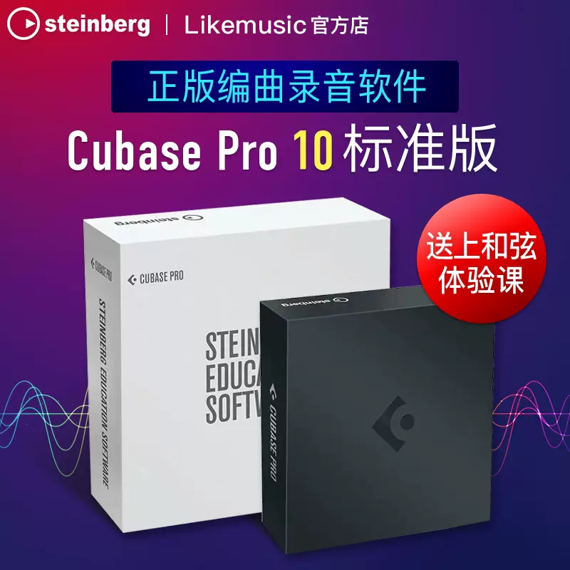 正版Steinberg cubase12 录音编曲音乐制作软件mac pc标准版-Taobao