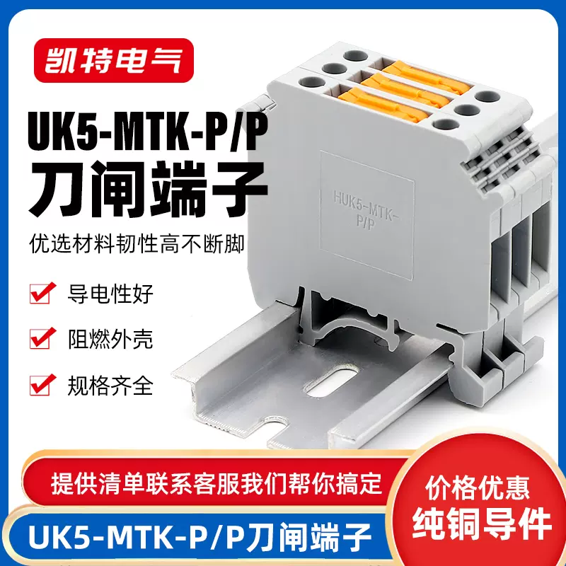 UK5-MTK-P/P接线端子排UK5端子端子开关式螺钉刀闸分断端子欧式-Taobao