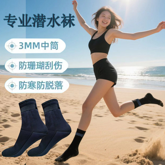 
Diving socks long thickened non-slip quick drying drifting anti-cut socks snorkeling breathable beach socks for men and women adult swimming