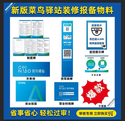 Cainiao Station Material Mall Open-Style Decoration Material Review and Registration System for Door Signs, Background Walls, and Advertising Boards