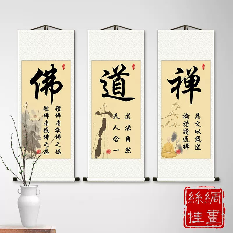 静字佛道茶禅字书法字画卷轴挂图客厅茶室办公室装饰丝绸励志挂画-Taobao