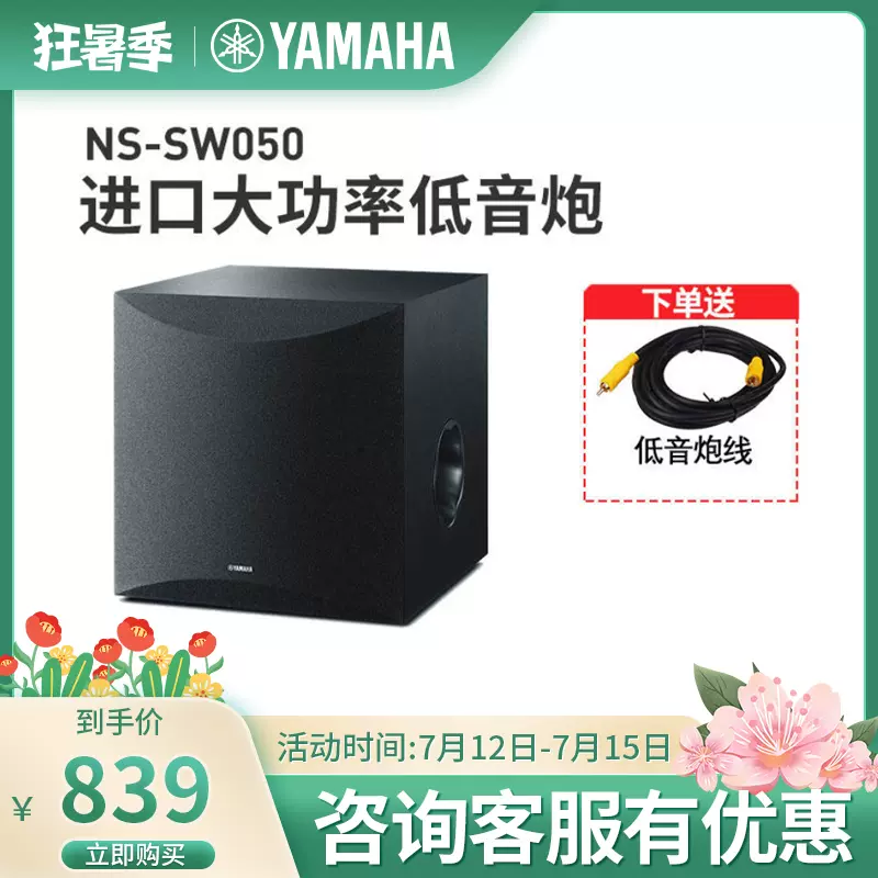 Yamaha/山葉NS-SW050低音炮有源重低音5.1家庭影院家用客廳音箱- Taobao