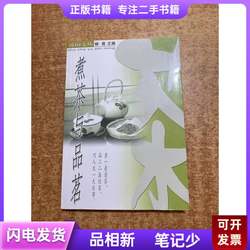 Making and Tasting Tea (Part of the Leisure Literature Series) Edited by Liu Meng