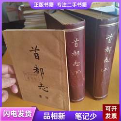 Capital Chronicles (Part 1, Part 2) + Illustrations, Edited by Ye Chucang and Liu Yimei, Compiled by Wang Huanqian, 198