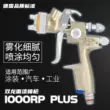 Ssangyong 1000RP súng phun ô tô nồi cỡ nòng 1.3 nước ô tô sơn nồi súng phun súng phun đầu phun sơn bằng hơi sung son