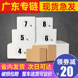 Postal No. 34567 Foam Box for Express Delivery, Special Fresh-Keeping Foam Box, Fruit Insulation Box, Exclusive for Guangdong
