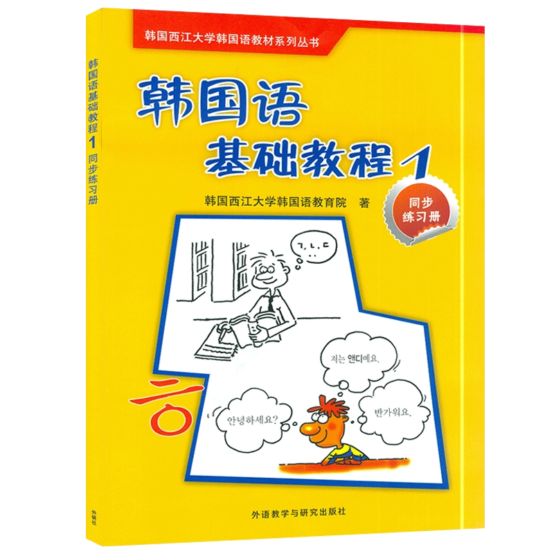 入荷中 ソガン Student ソガン 韓国語 韓国語 教科書 人文