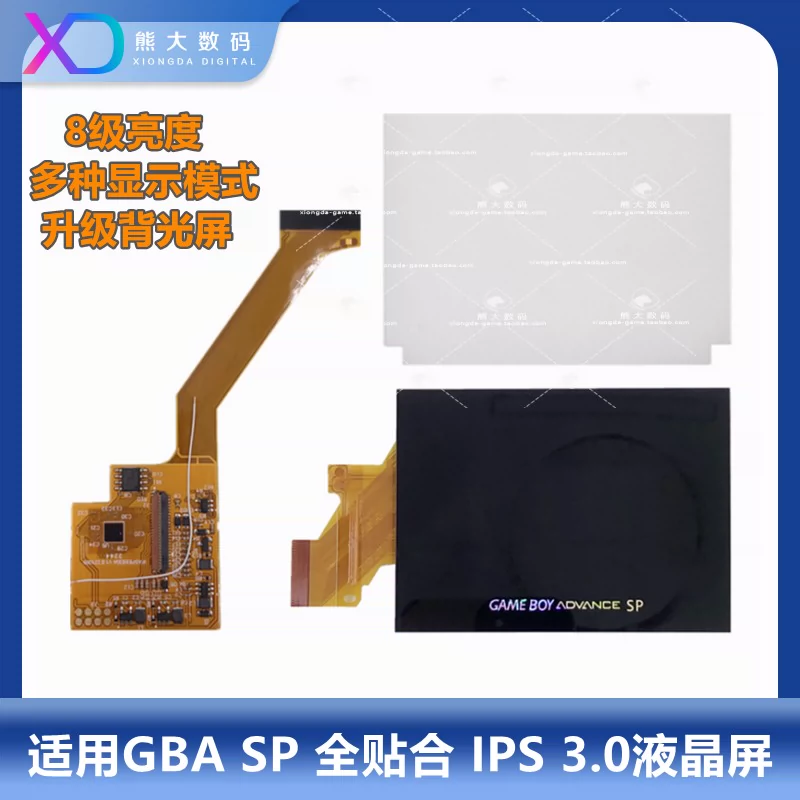 GBA SP液晶屏V3.0 高亮屏IPS屏一体屏全贴合SP加亮屏背光屏-Taobao