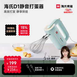 Haishi D1 Electric Egg Beater for Home Baking, High-Power Egg Mixer, Cake Mixer, Special Cream Whipper
