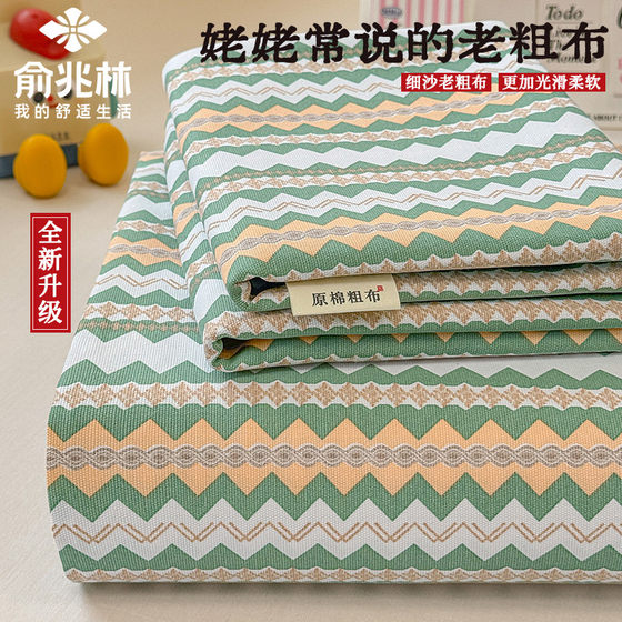 
Yu Zhaolin Class A pure cotton old coarse cloth bed mat single double bed 1.8 bed three-piece set student two-piece set