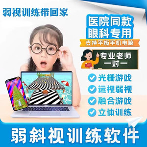 
Amblyopia training hyperopia amblyopia strabismus astigmatism fine visual stimulation stereo fusion vision computer game software