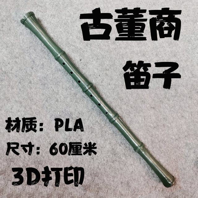 Identity V, antique dealer, Qi Shiyi, organ flute, pendant, flute, cosplay props