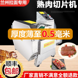 Commercial Automatic Meat Slicer for Beef, Lamb, Braised Meat, Braised Pork with Pickled Mustard Greens, Multifunctional Small Cooked Food Slicer