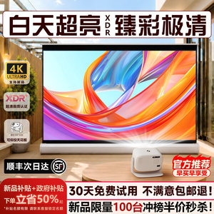 投影仪家用超高清2026新款家用4k可连手机卧室手机激光多功能白天可用幕布一体家庭影院投屏投影机户外露营
