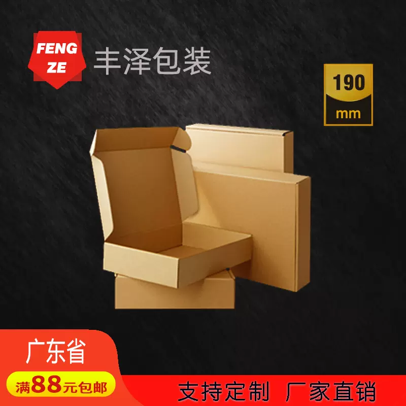 寬190mm 超硬扁紙箱淘寶物流亞馬遜海外商品包裝深圳廠家發