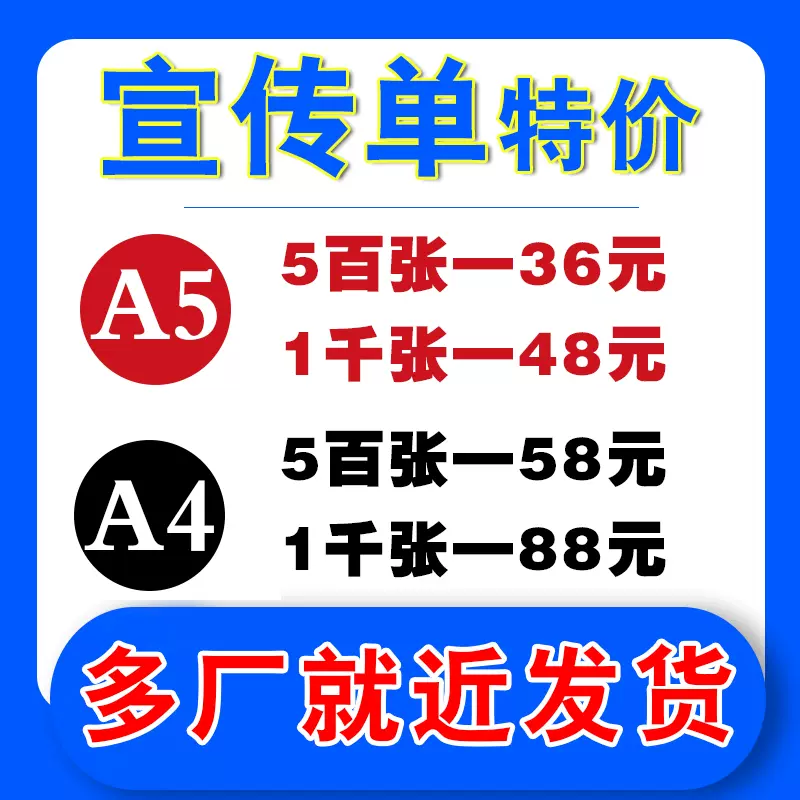 A5传单印刷免费设计a4彩色双面铜版纸宣传单印刷三折页代金券定制 Taobao