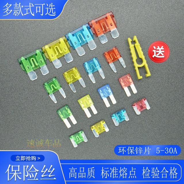
Car fuse small and medium mini long foot M2 car insurance insert cigarette lighter wiper passenger truck insurance