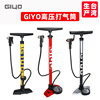 Giyo taiwan imported road mountain bike home high pressure special pump super strong floor with barometer